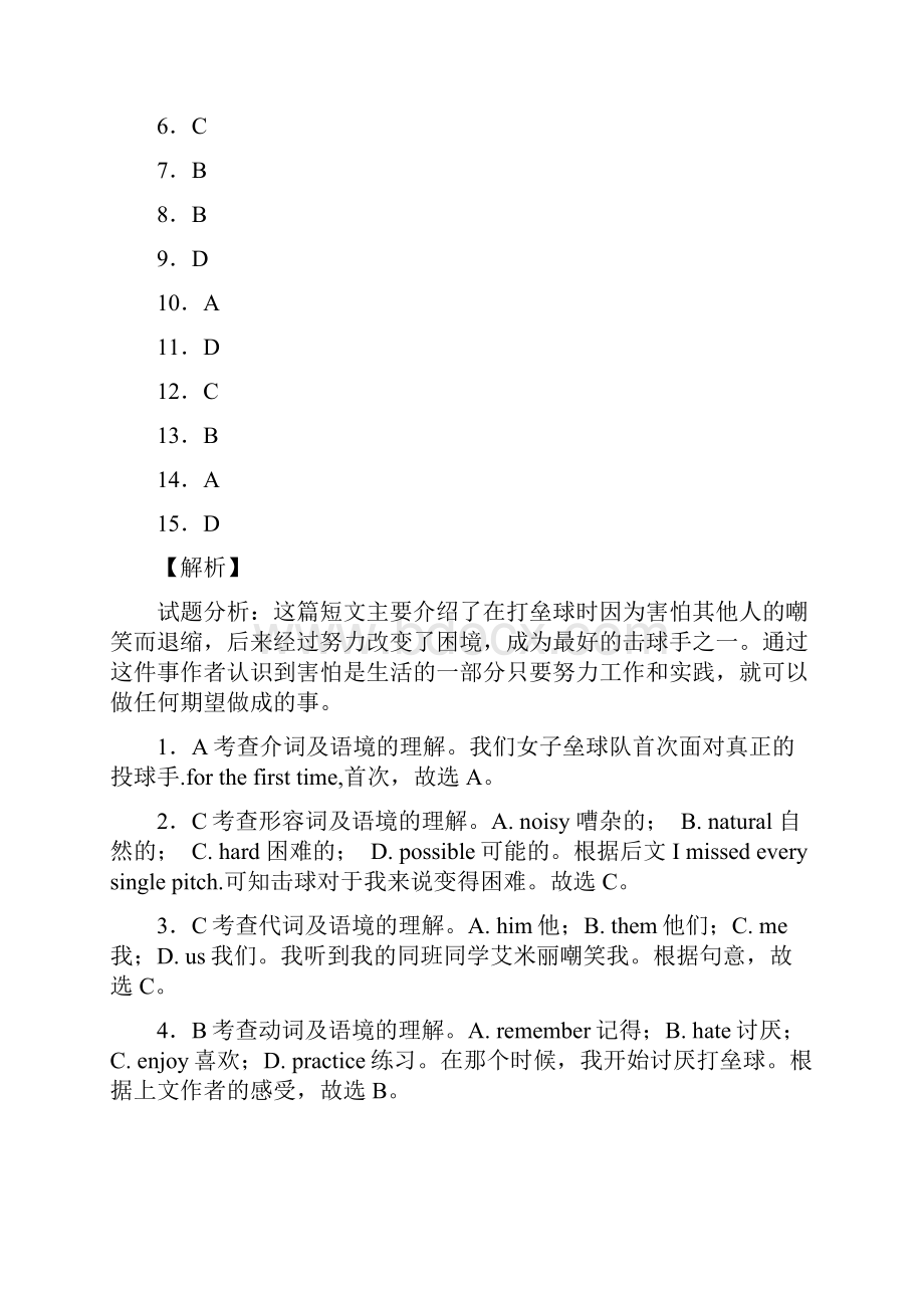 初中毕业升学考试浙江舟山卷英语带解析252404.docx_第3页