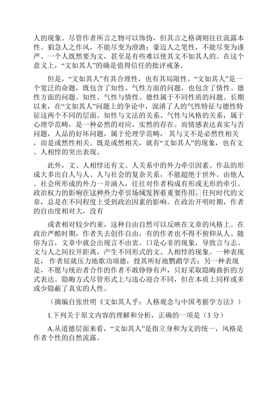 深圳市普通高中高三年级线上统一测试语文试题及答案word版.docx_第2页