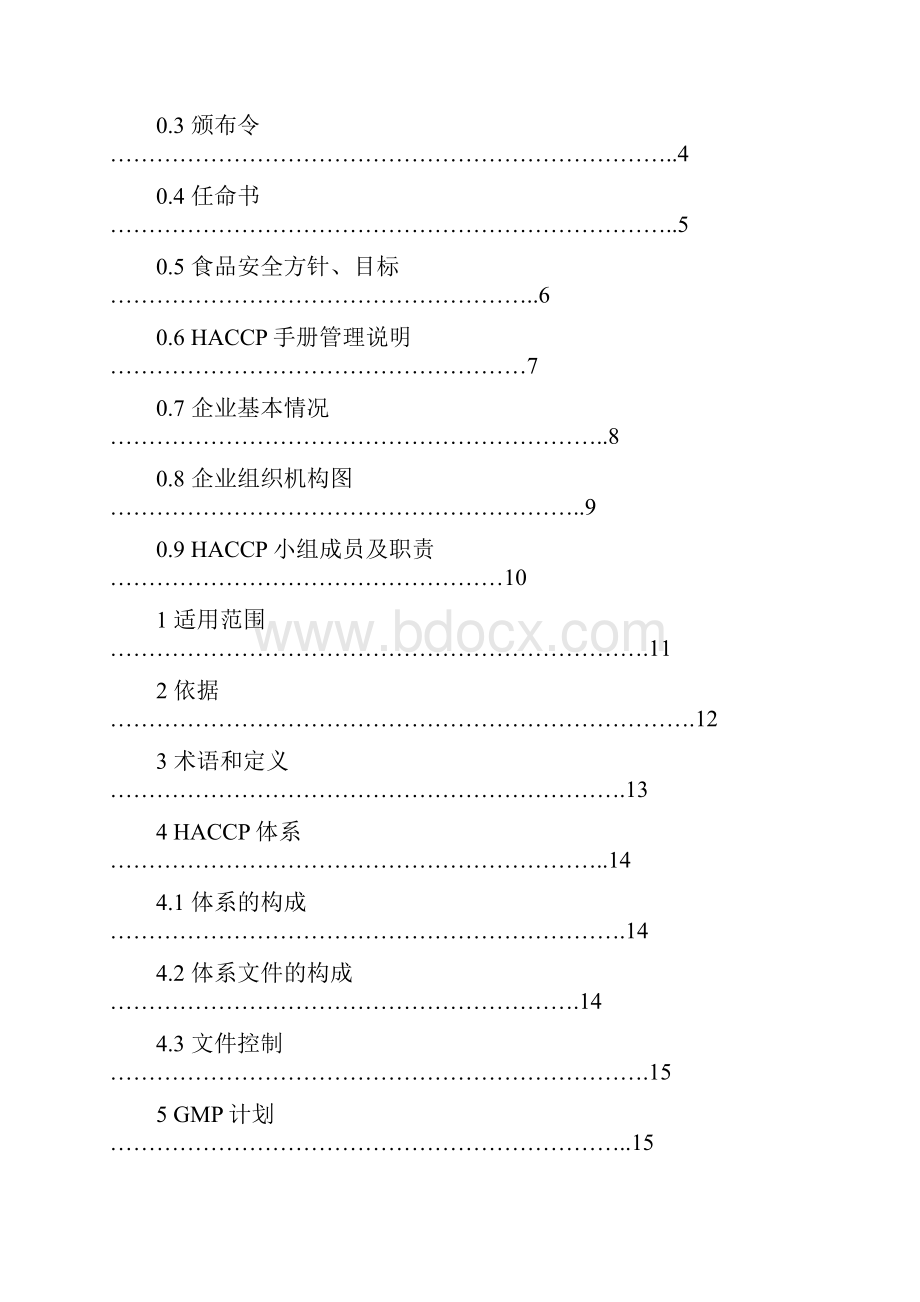 黄桃罐头HACCP计划.docx_第2页