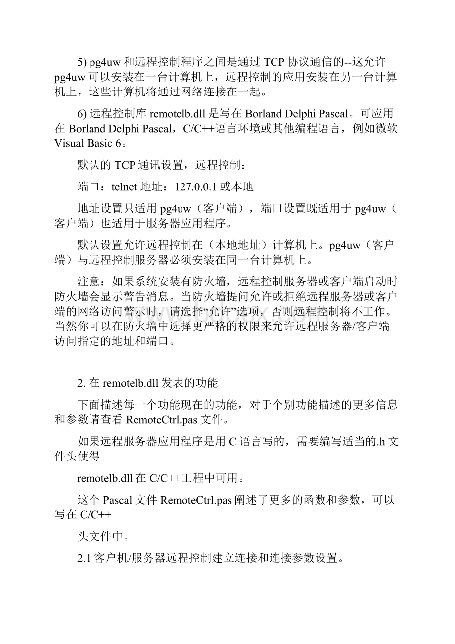 PG4UW的远程控制用户手册.docx_第2页