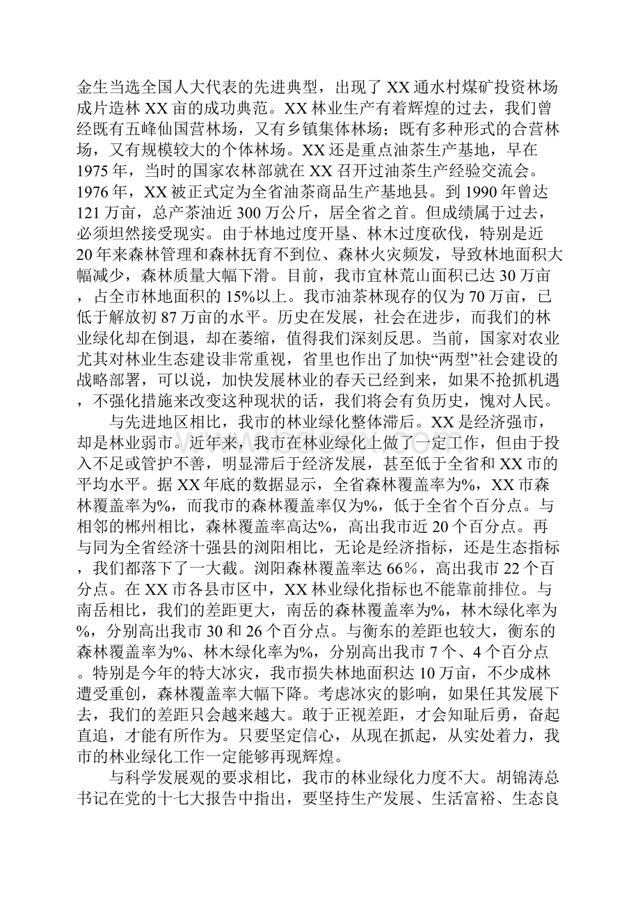 副市长在全市林业绿化工作会议上的讲话.docx_第2页