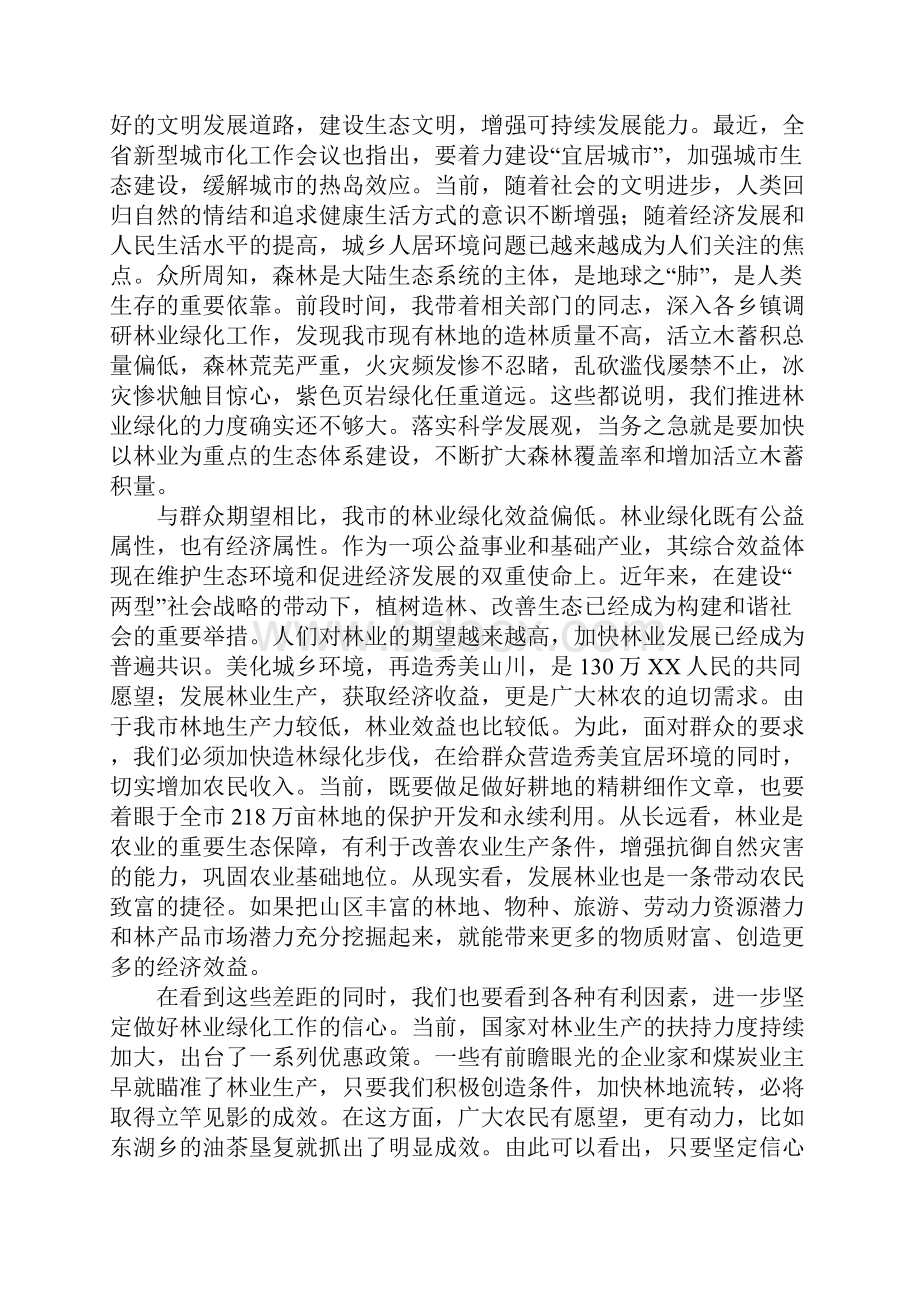 副市长在全市林业绿化工作会议上的讲话.docx_第3页