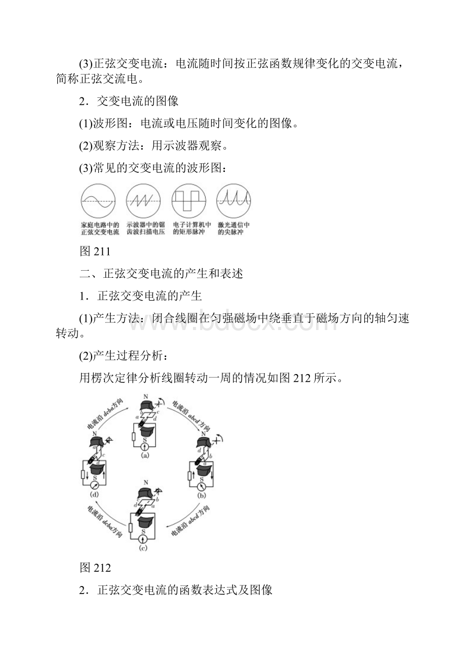 K12教育学习资料学年高中物理第二章交变电流第1节交变电流教学案教科版选修3.docx_第2页