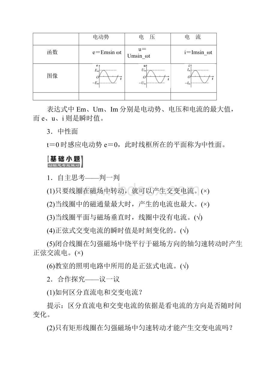 K12教育学习资料学年高中物理第二章交变电流第1节交变电流教学案教科版选修3.docx_第3页