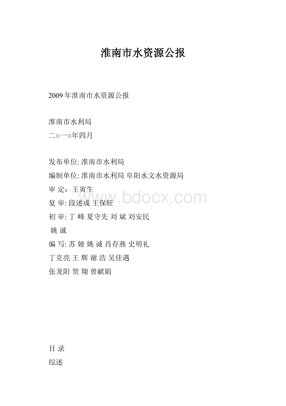 淮南市水资源公报.docx