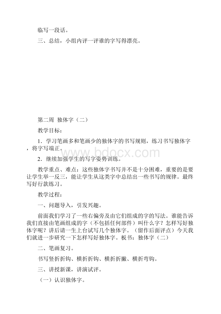 五年级书法教案.docx_第2页