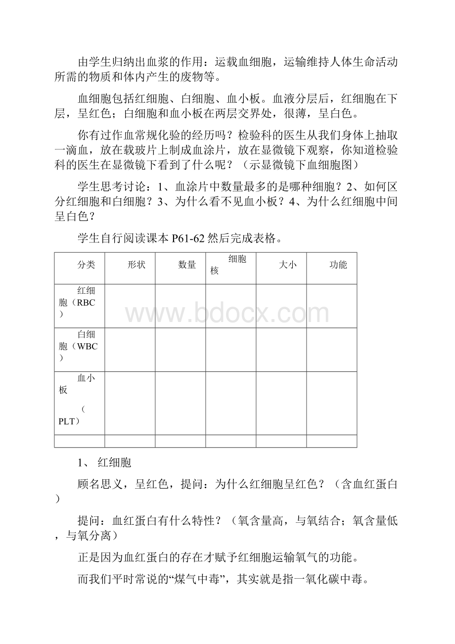 流动的组织血液.docx_第3页