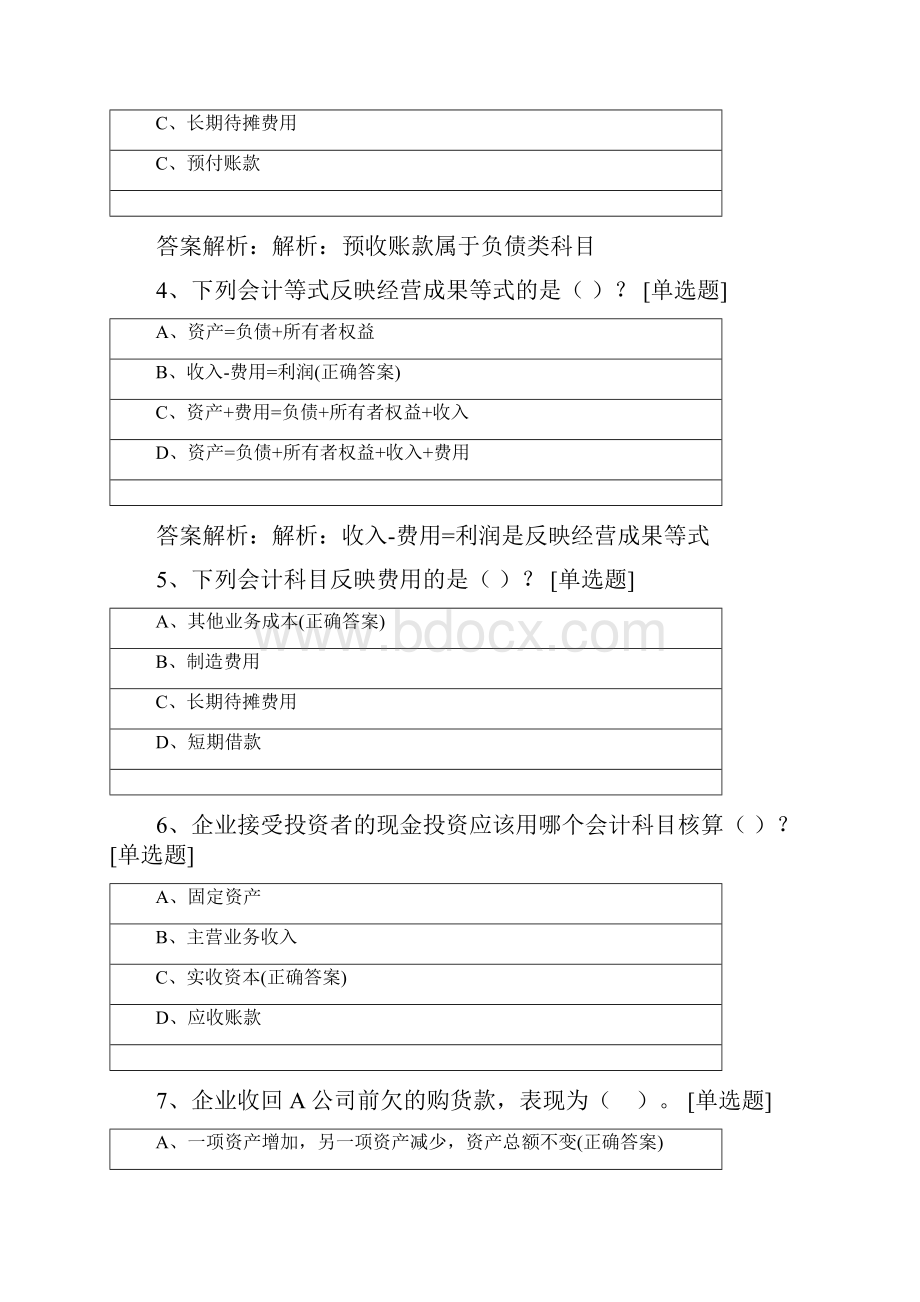 会计学堂赣州校区会计基础第三次阶段考试.docx_第2页