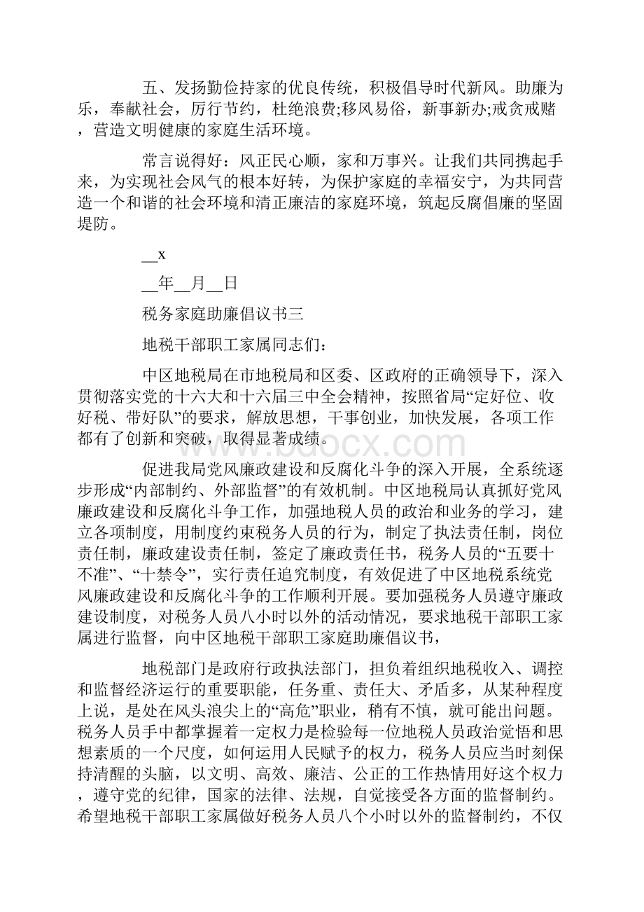 税务家庭助廉倡议书.docx_第3页