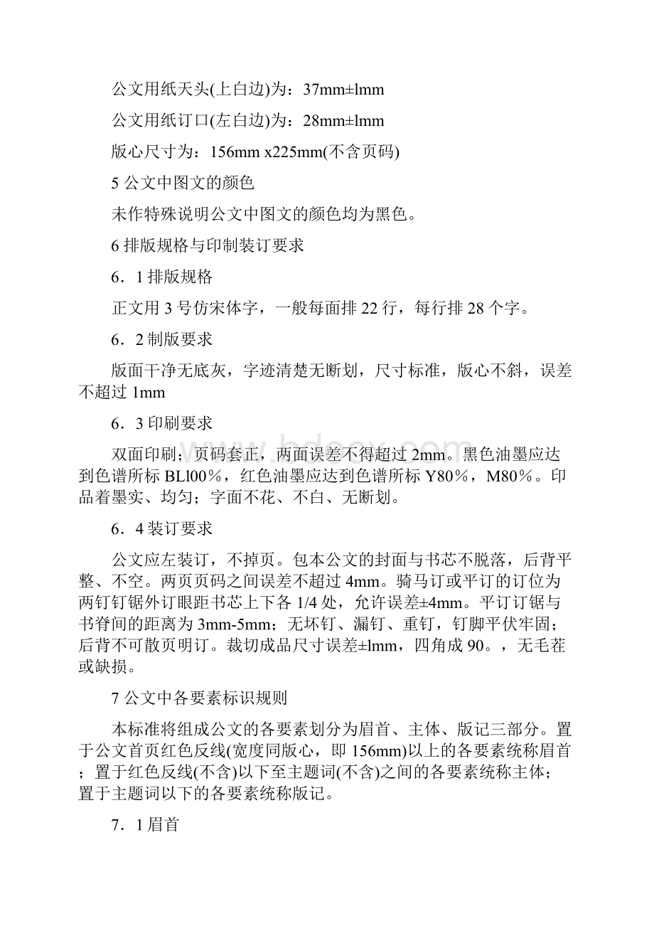 烟草行业公文格式标准.docx_第2页