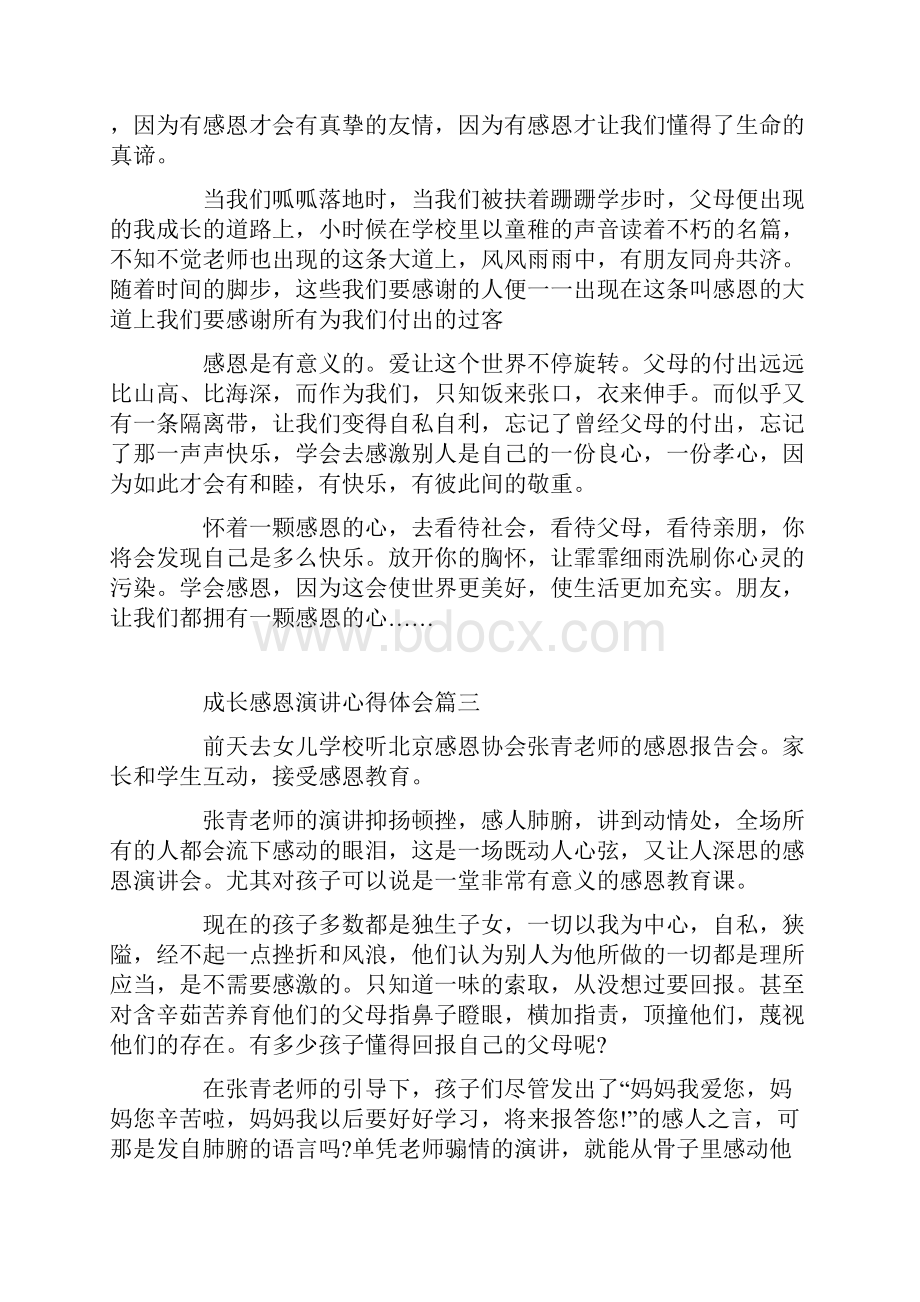 成长感恩演讲心得体会范文.docx_第3页