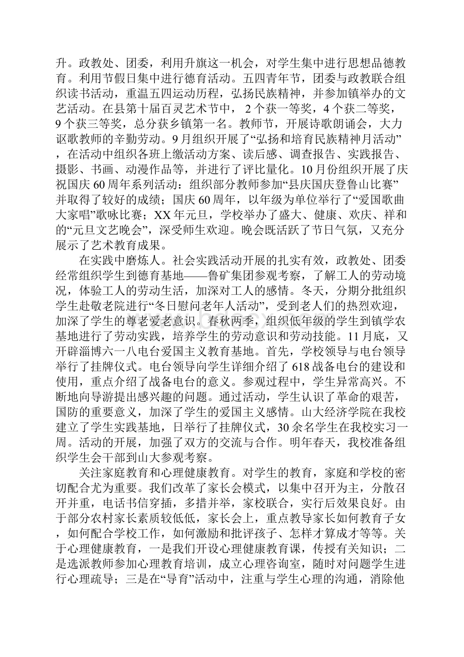 XX年目标管理工作汇报材料.docx_第2页