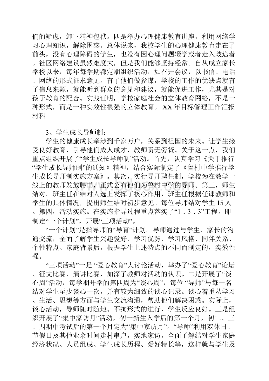 XX年目标管理工作汇报材料.docx_第3页