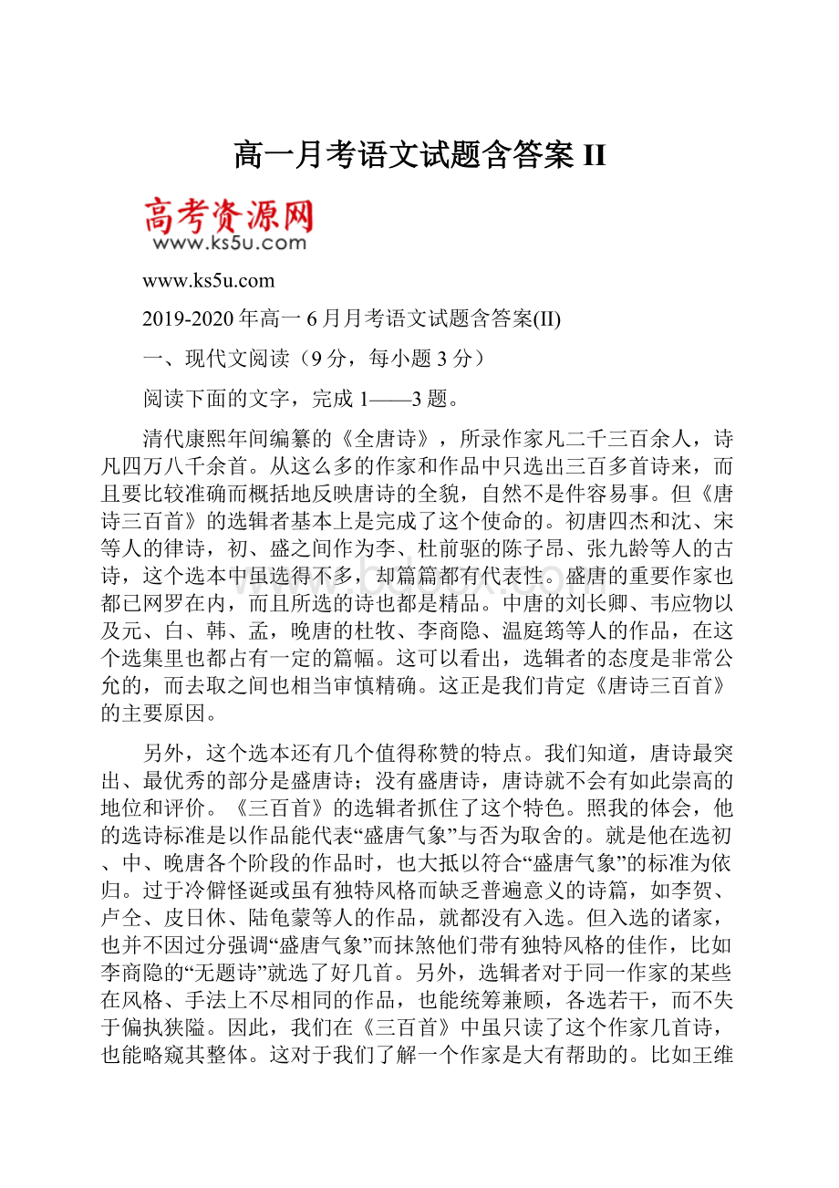 高一月考语文试题含答案II.docx