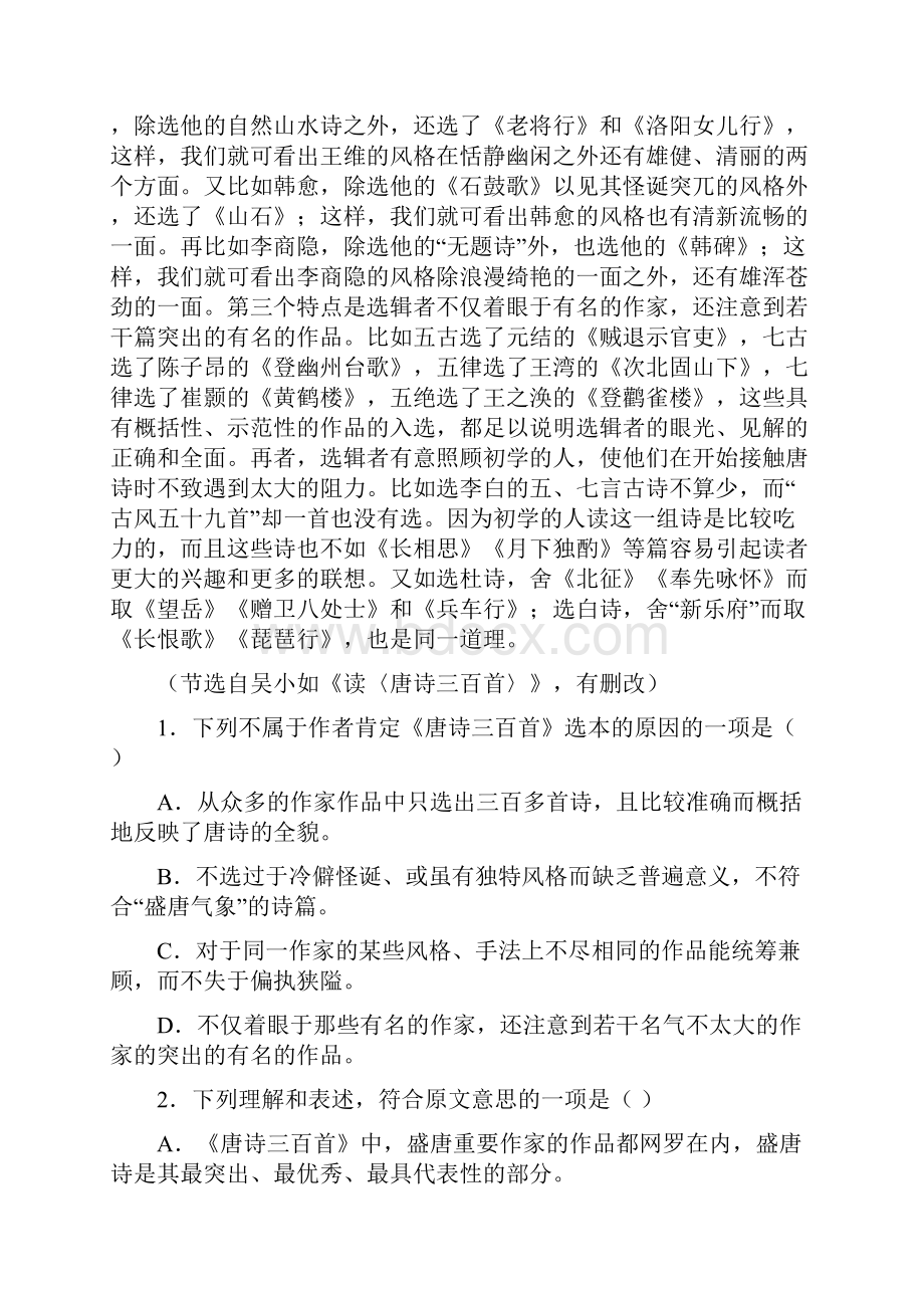 高一月考语文试题含答案II.docx_第2页