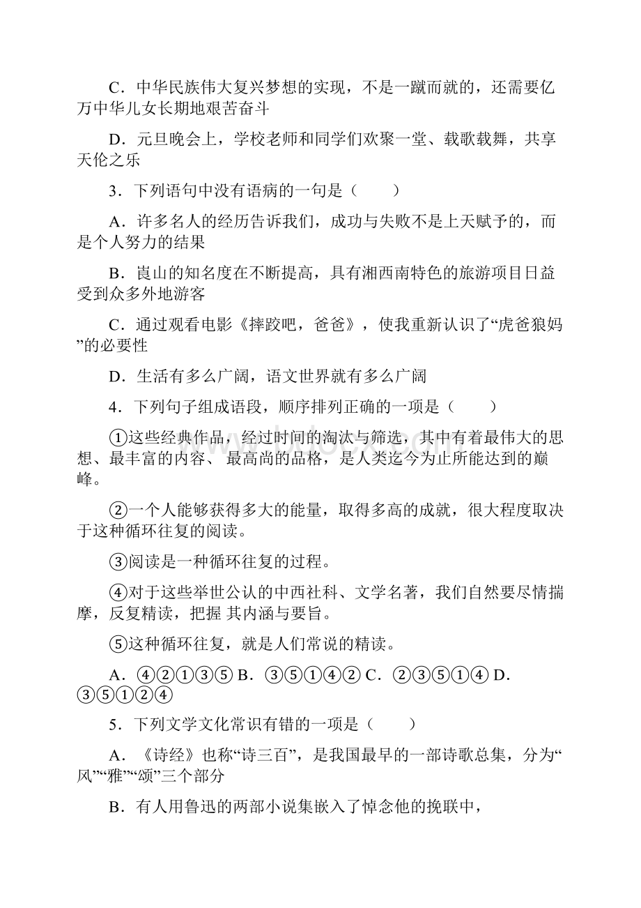 全国各地中考语文试题之邵阳市中考语文试题.docx_第2页