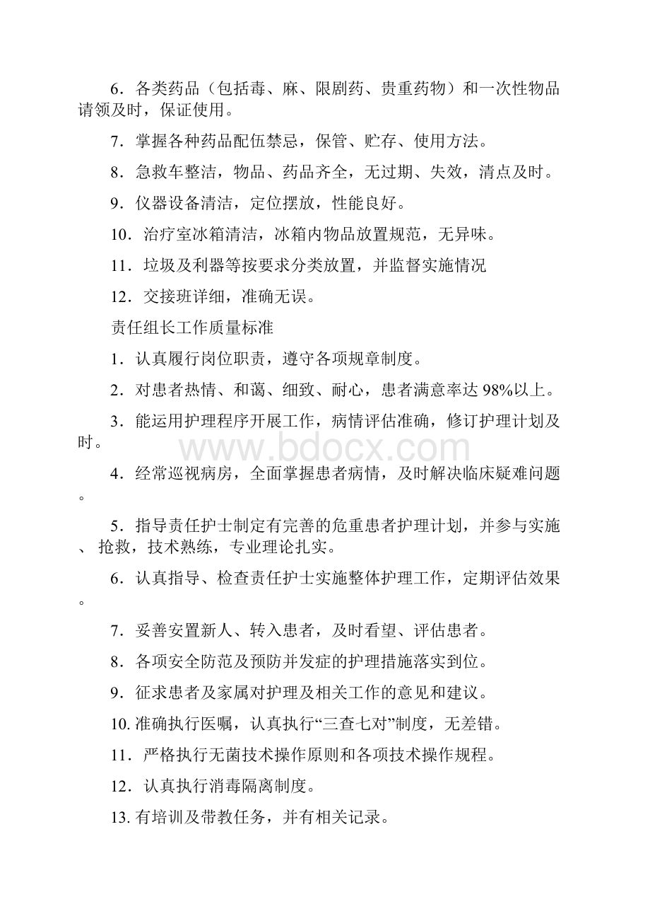 优质护理服务管理制度.docx_第2页