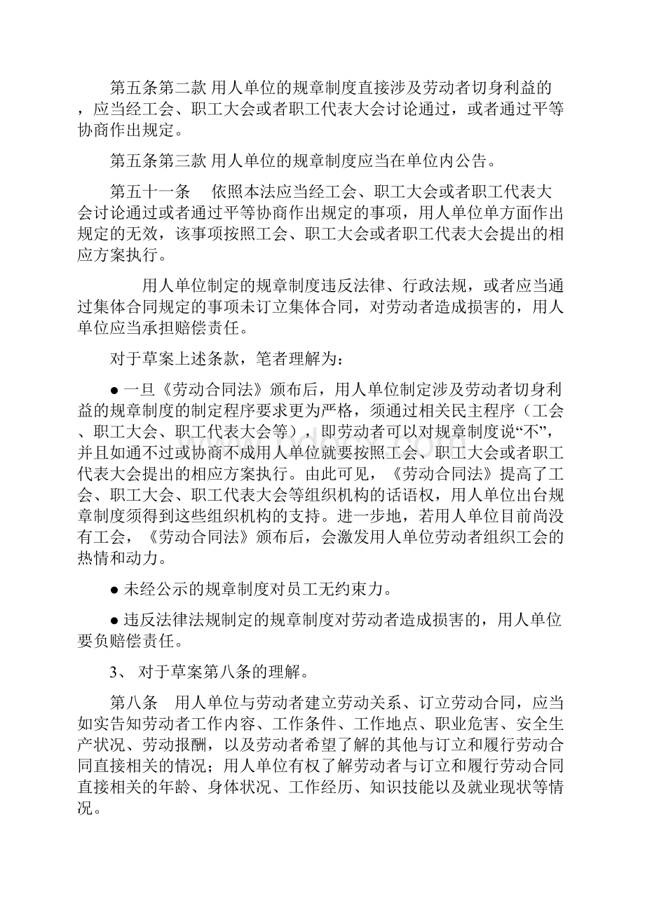 关于劳动合同法的简要分析报告.docx_第2页