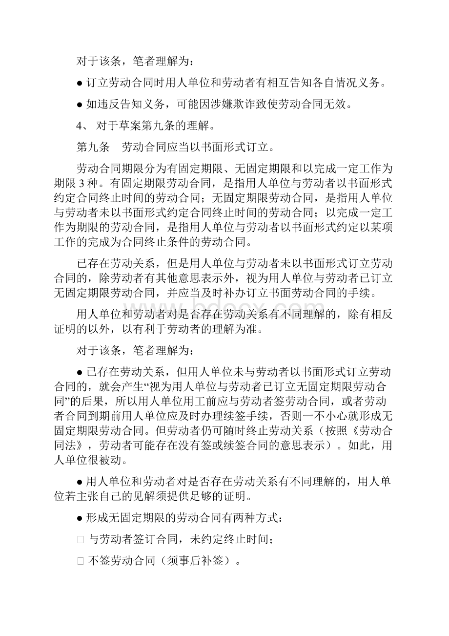 关于劳动合同法的简要分析报告.docx_第3页