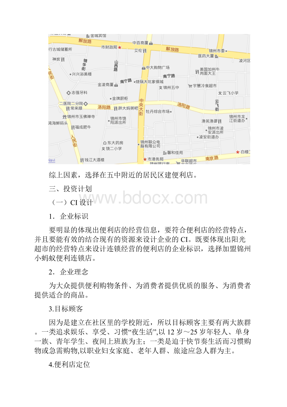 便利店策划书.docx_第3页