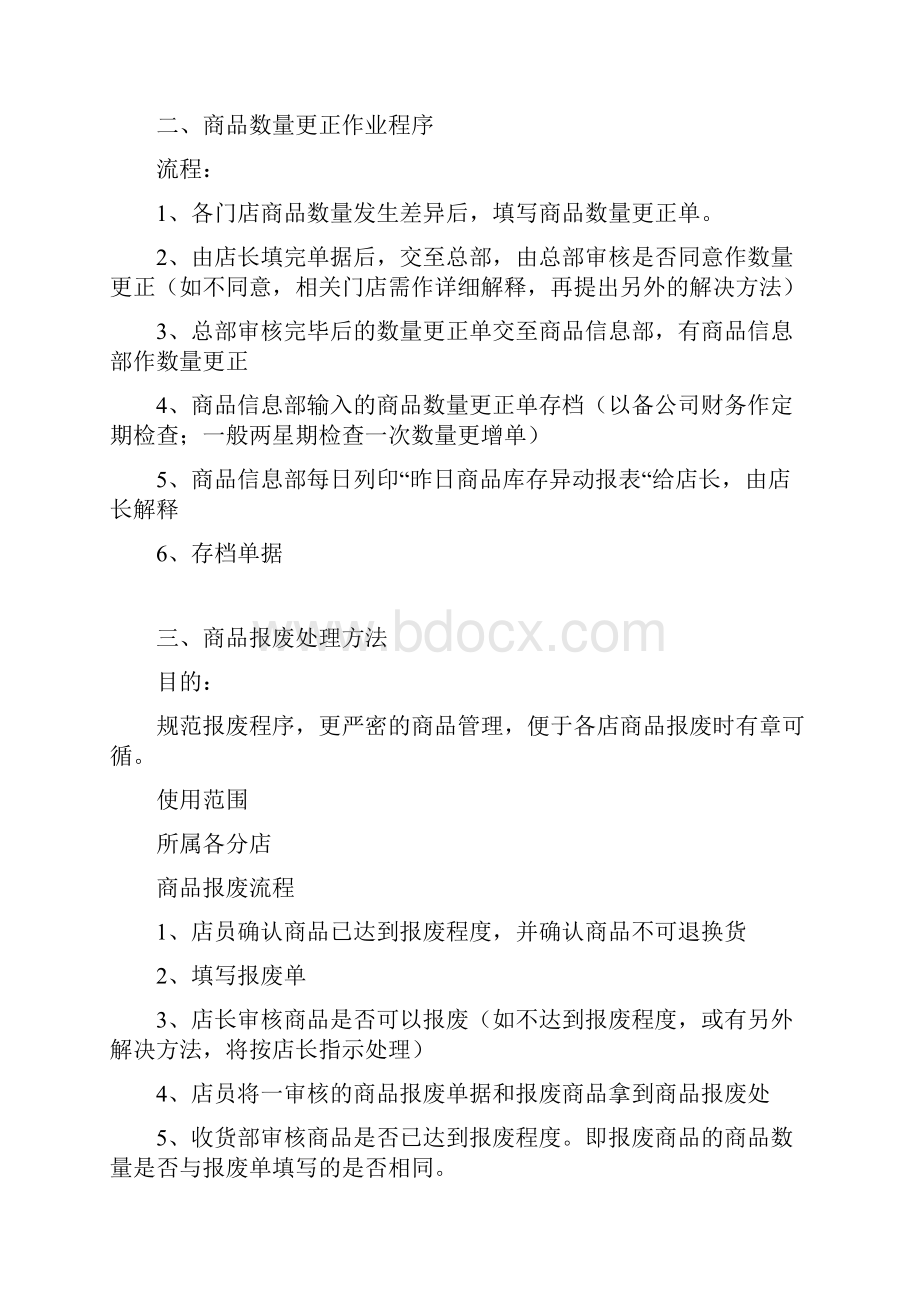 专卖店日常工作流程.docx_第2页