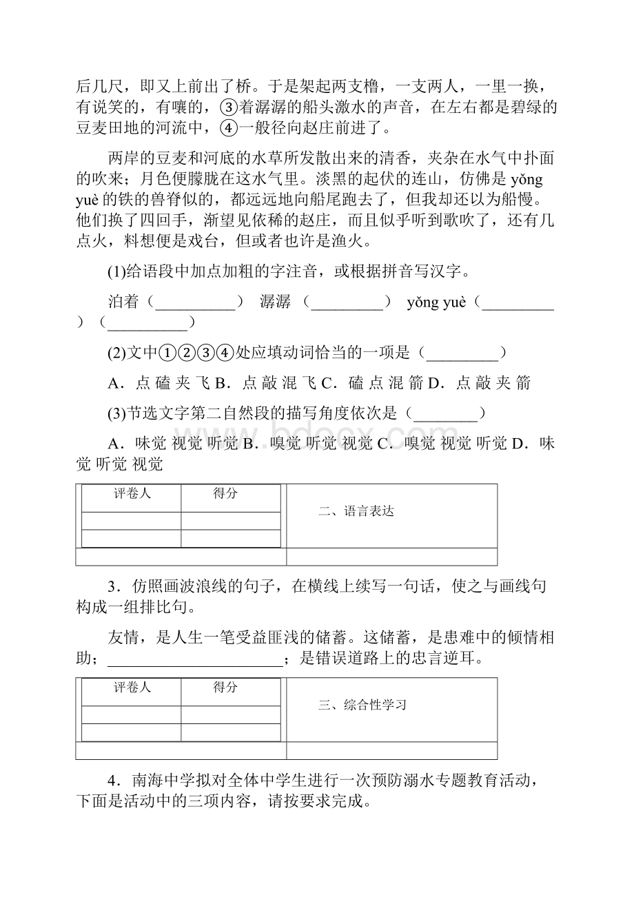 部编版八年级下册语文期中考试试题及答案海南.docx_第2页