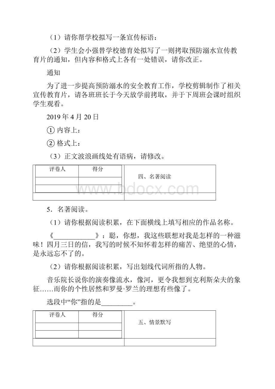 部编版八年级下册语文期中考试试题及答案海南.docx_第3页