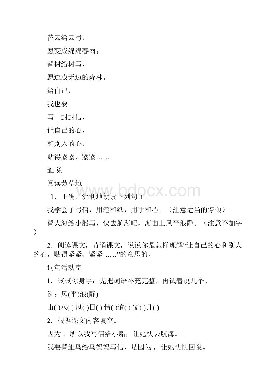 小学三年级语文上第一单元 教案 练习.docx_第2页