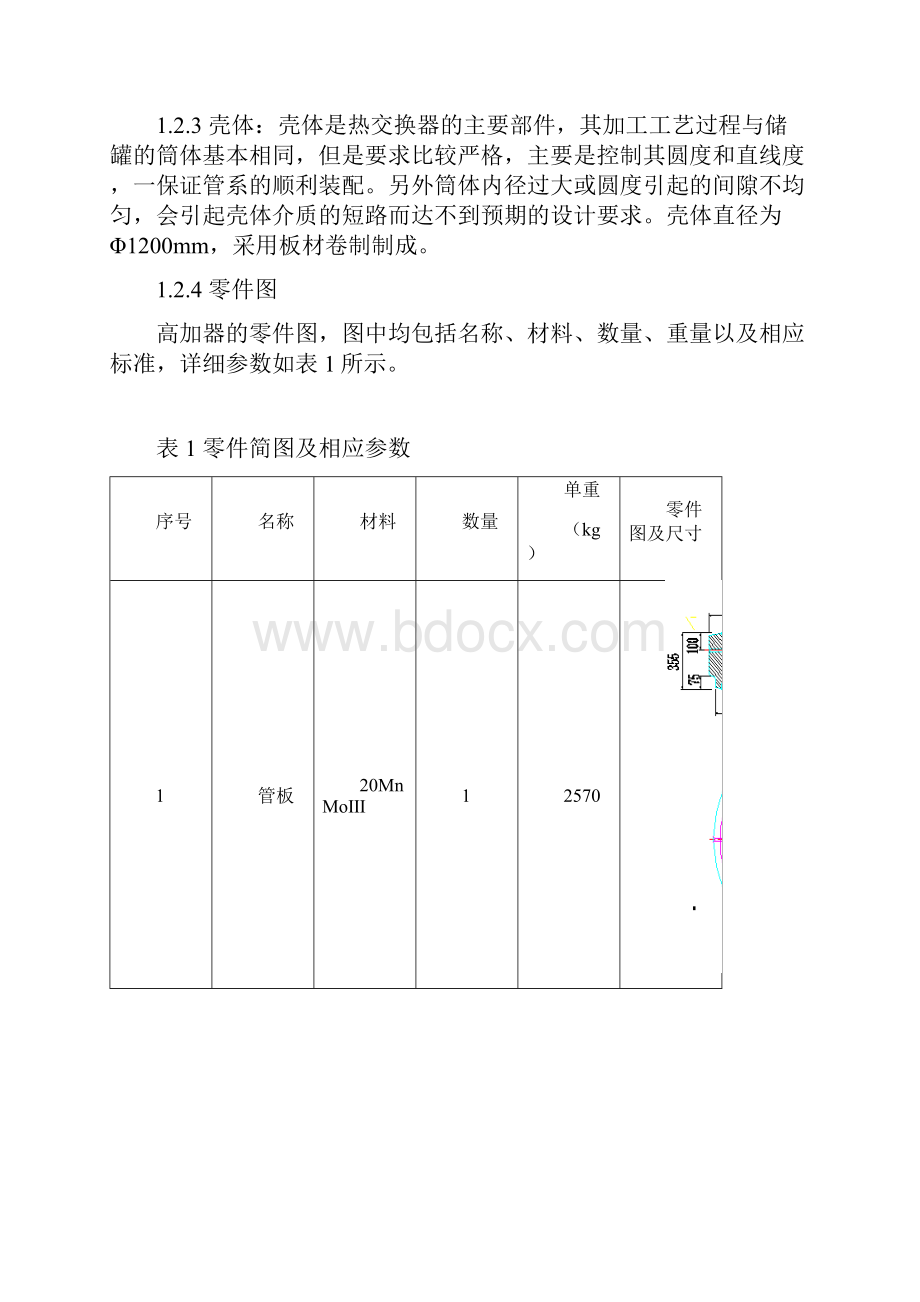 高压加热给水加热器产品概述.docx_第3页