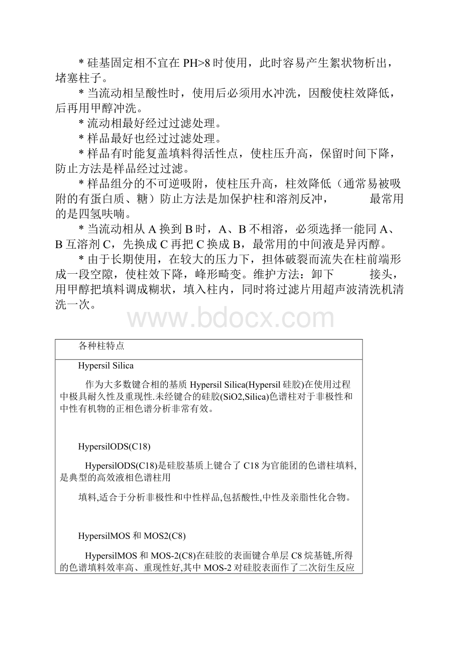 色谱柱的分类及特点.docx_第3页