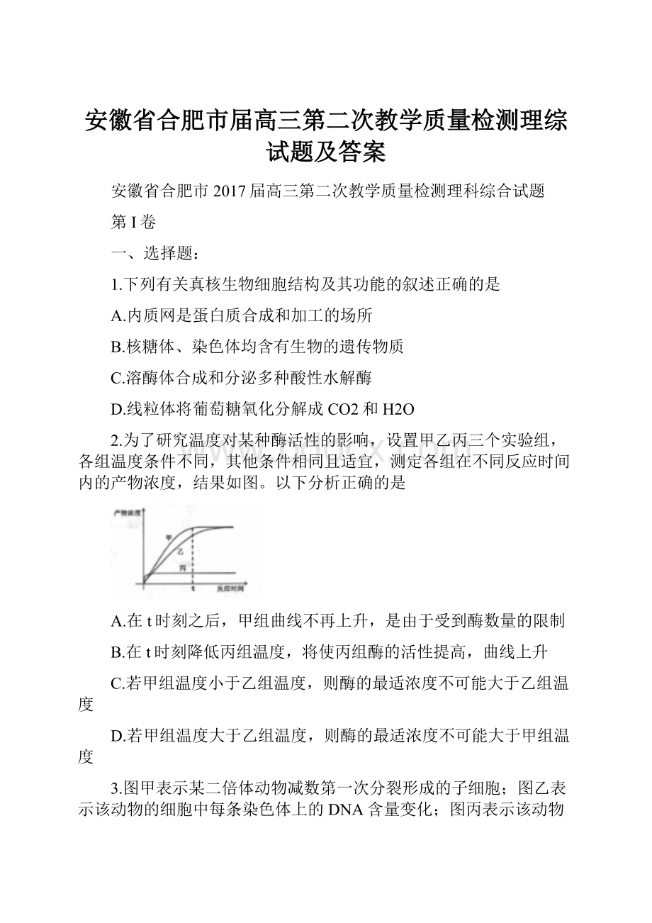 安徽省合肥市届高三第二次教学质量检测理综试题及答案.docx