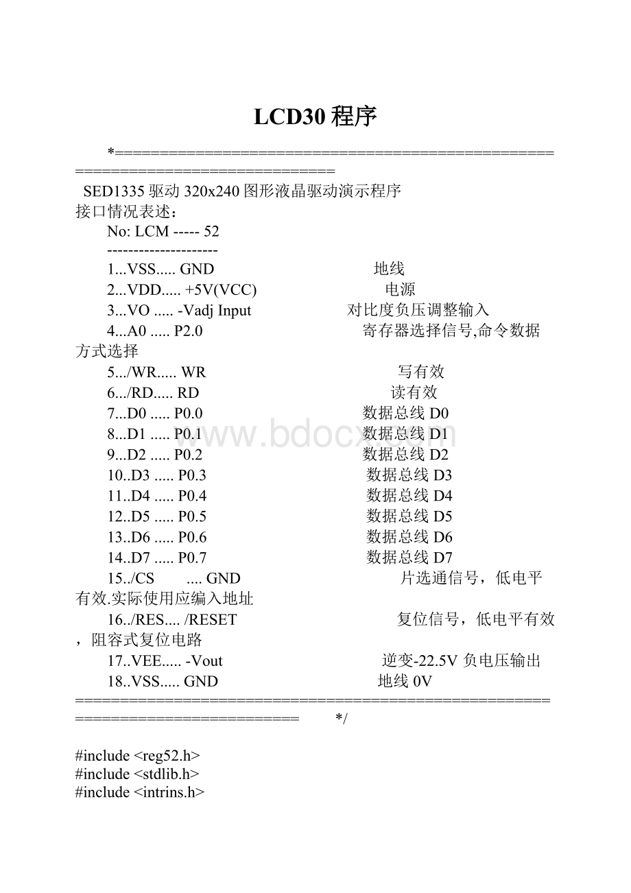 LCD30程序.docx_第1页