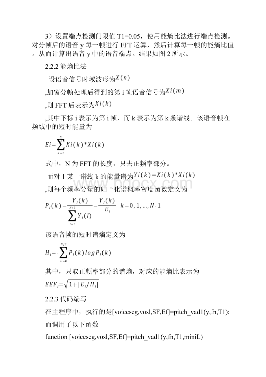 基于短时自相关函数法的基音周期检测资料.docx_第2页