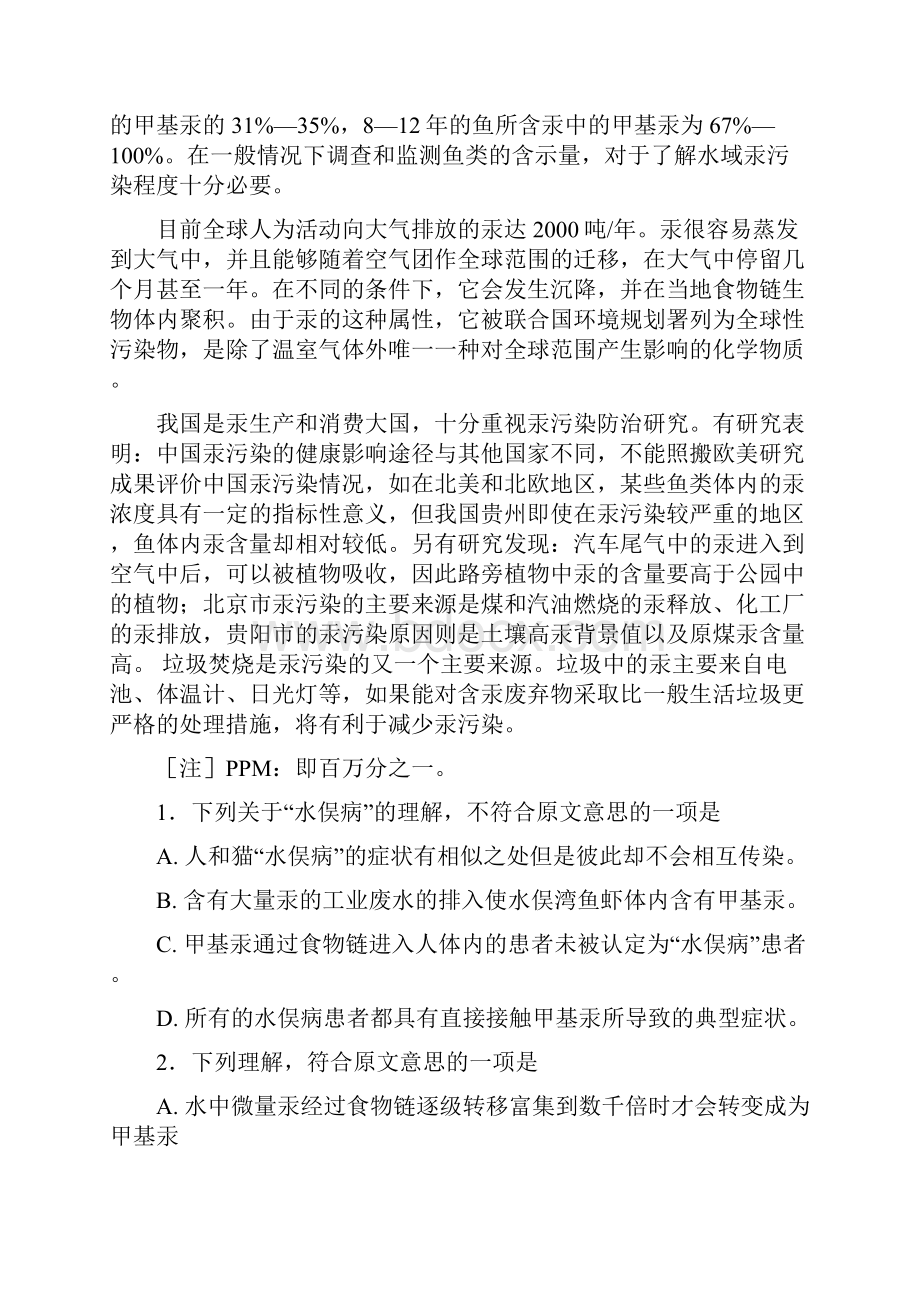 学年四川省乐山沫若中学高一下学期第一次月考语文试题 解析版.docx_第2页