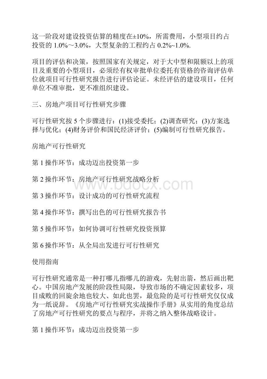 房地产项目可行性研究概论分析一.docx_第2页