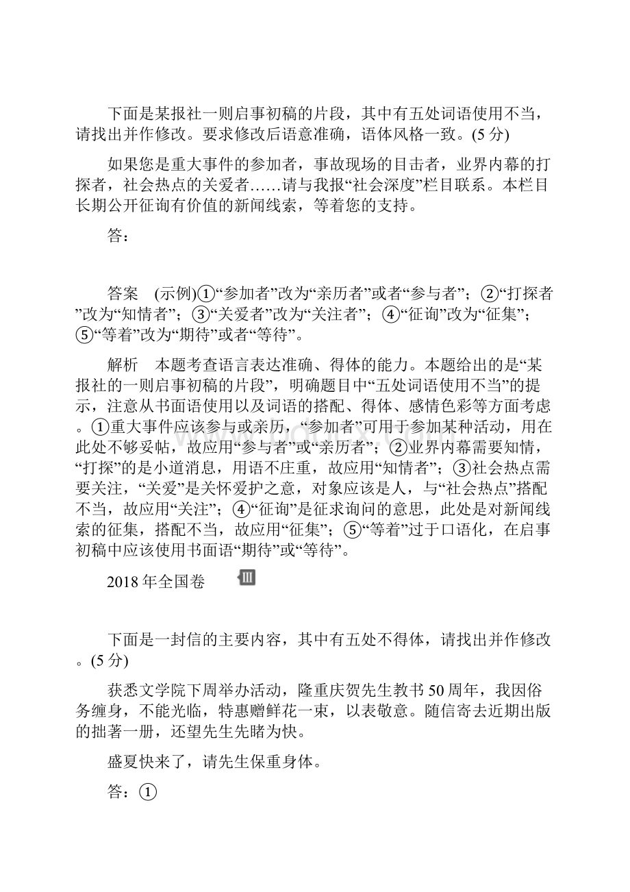 高考语文一轮复习语言文字应用第一部分专题二考案一.docx_第3页