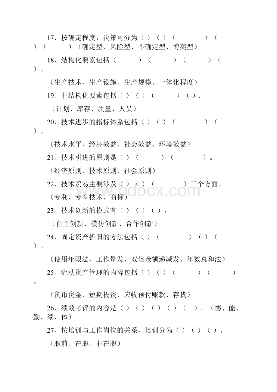 现代企业管理练习题一.docx_第3页