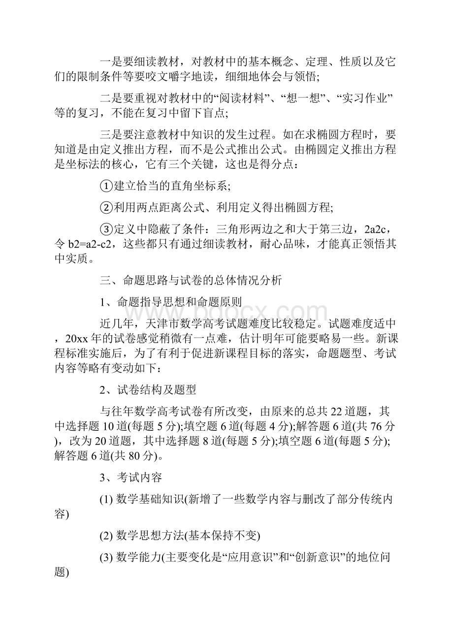 高二新学期数学老师的工作计划.docx_第2页