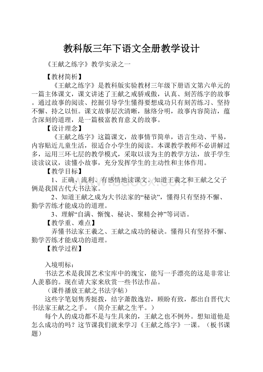 教科版三年下语文全册教学设计.docx