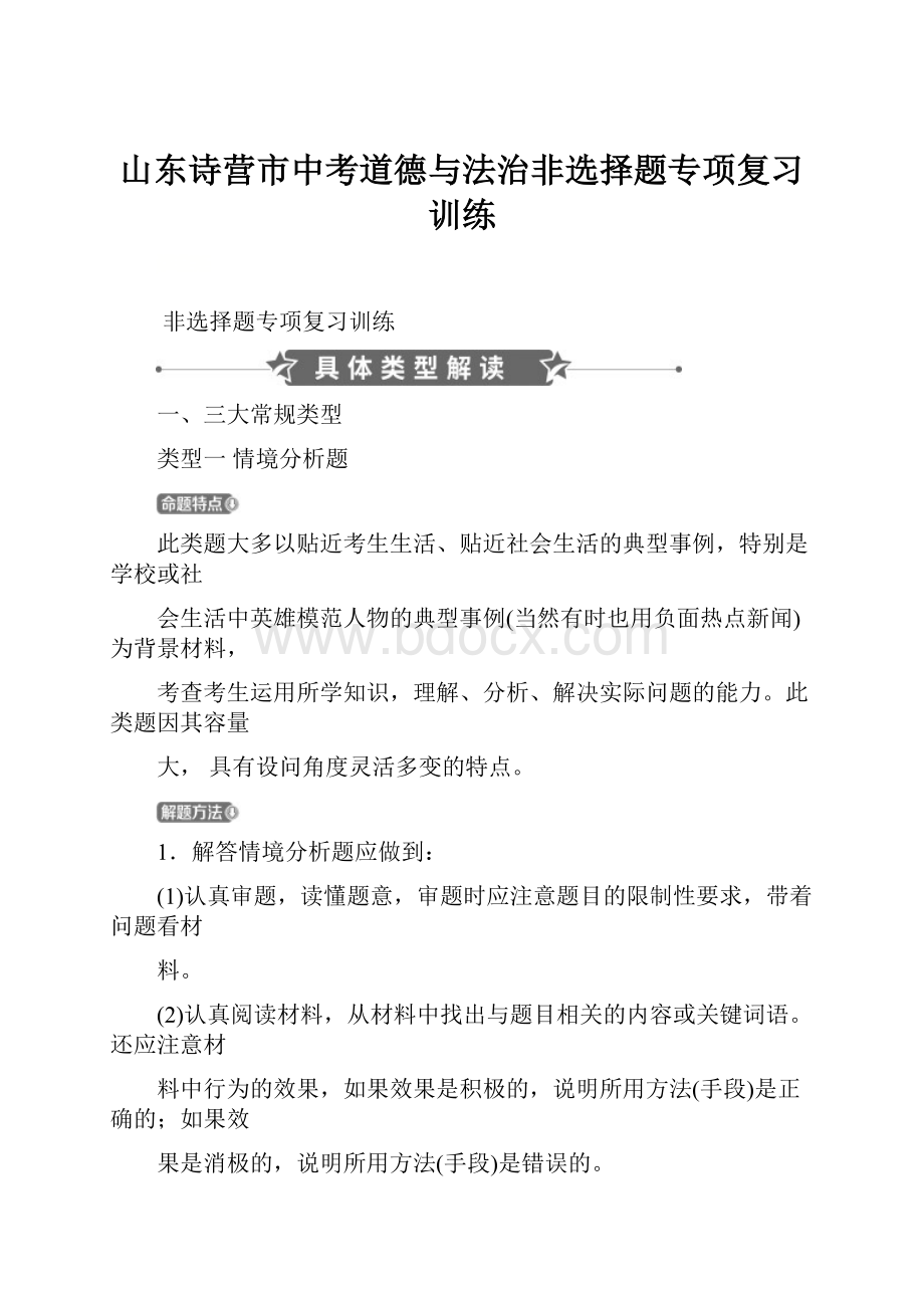 山东诗营市中考道德与法治非选择题专项复习训练.docx