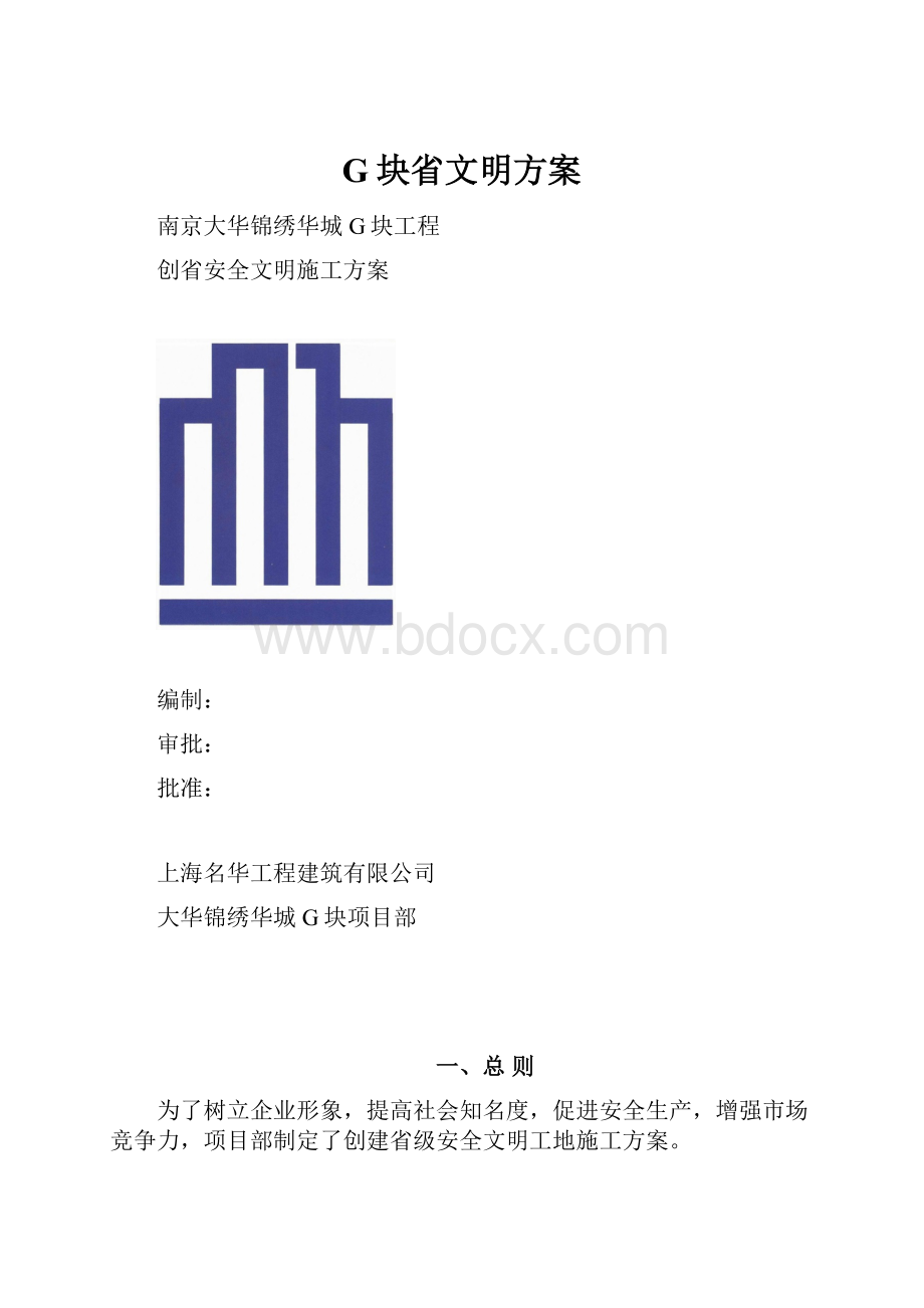 G块省文明方案.docx_第1页