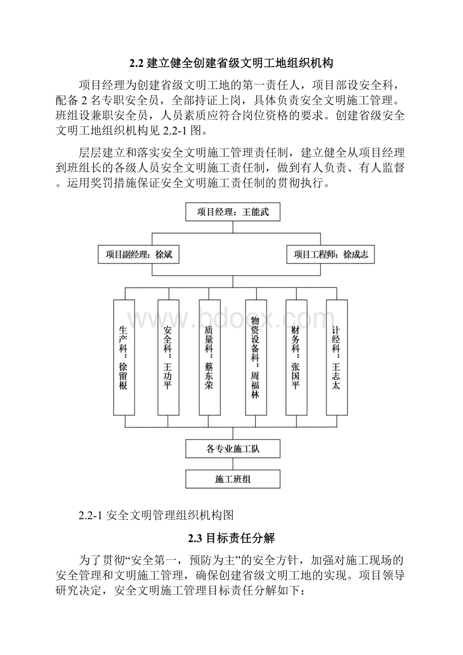 G块省文明方案.docx_第3页