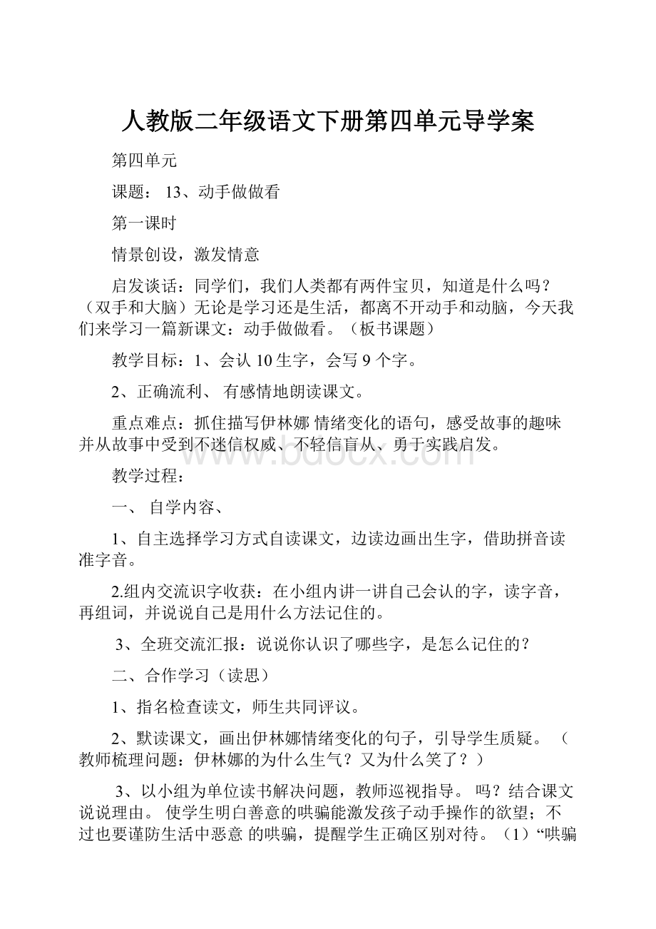 人教版二年级语文下册第四单元导学案.docx