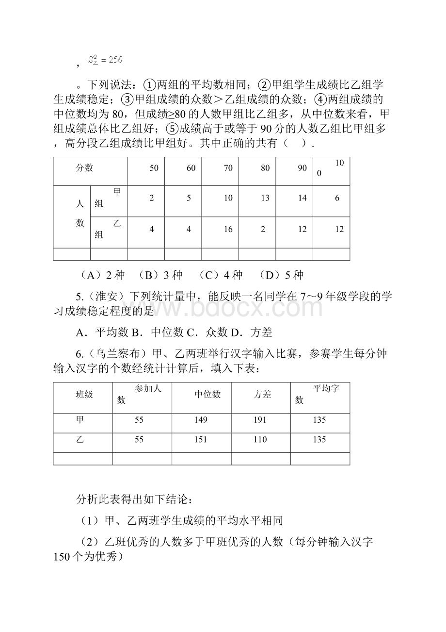 中考题分类选粹统计初步 5.docx_第2页