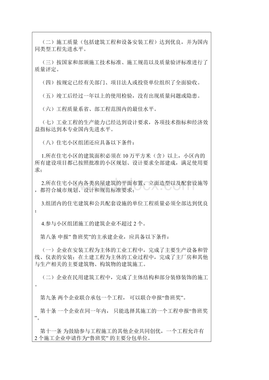 中国建筑工程鲁班奖国家优质工程评选办法.docx_第3页