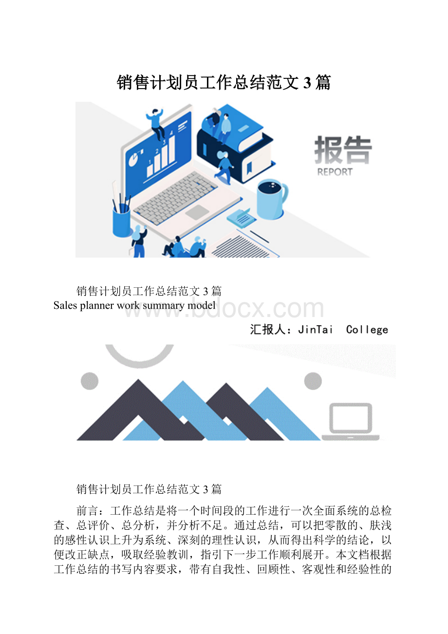 销售计划员工作总结范文3篇.docx_第1页