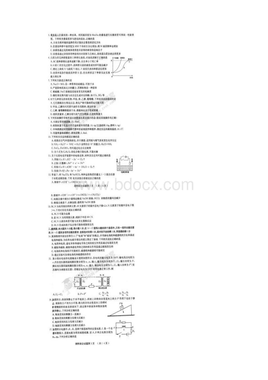 湖北省黄冈市届高三调研考试理科综合试题含答案.docx_第2页