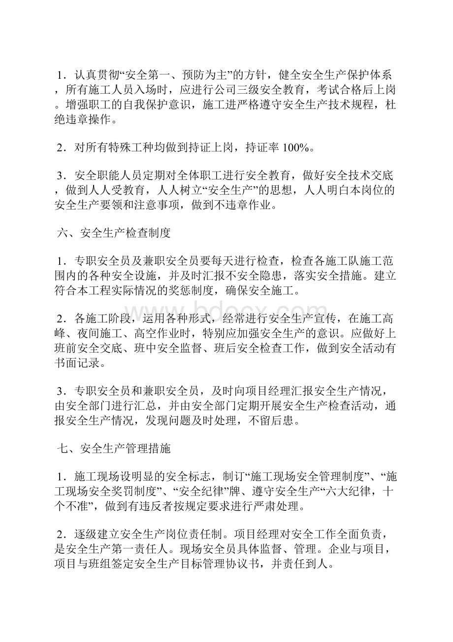 安全生产文明施工环境保护措施.docx_第2页