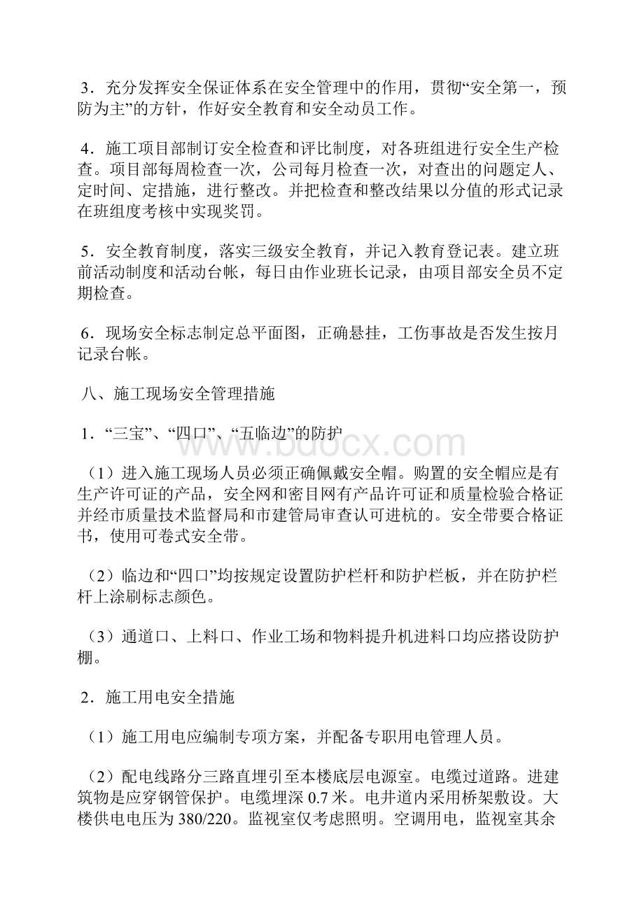 安全生产文明施工环境保护措施.docx_第3页