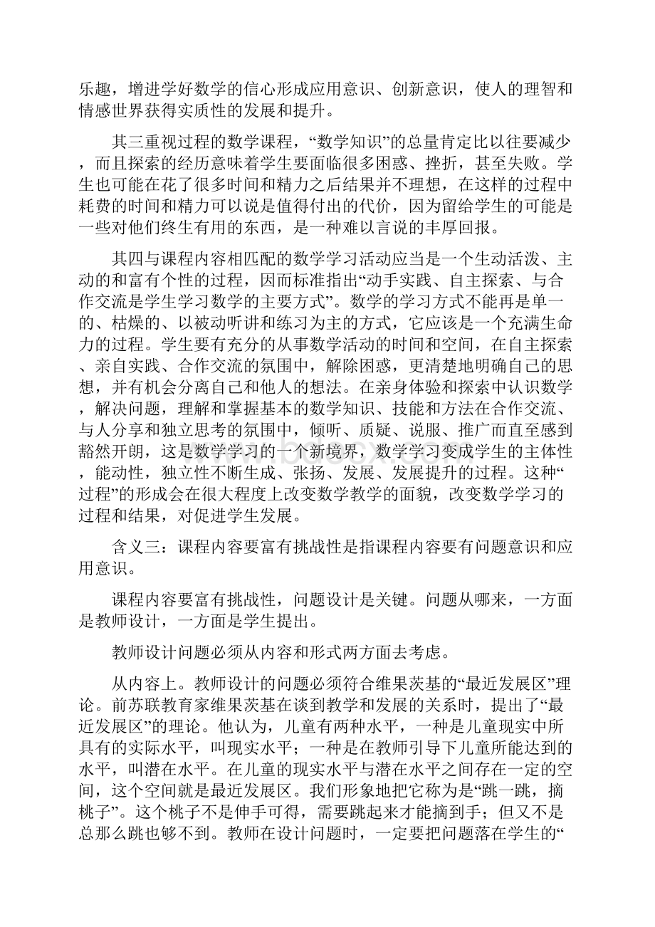 数学课程标准解释之一.docx_第3页